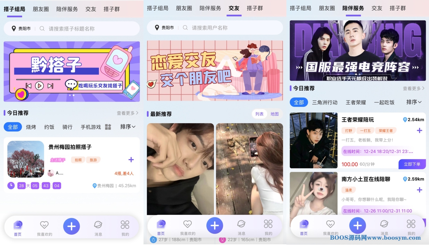 同城搭子组局源码