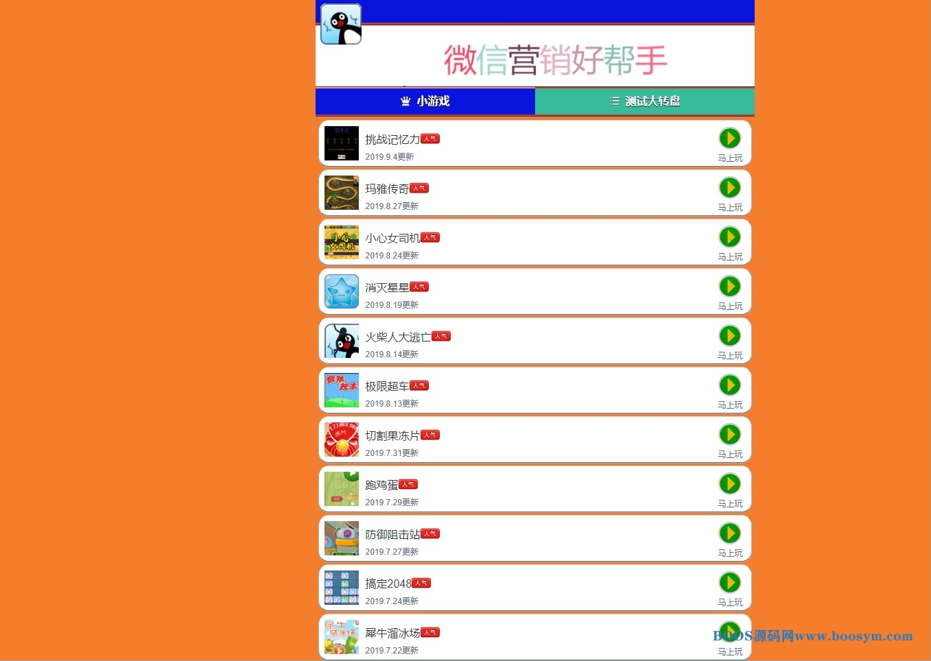 431套H5小游戏源码大合集/带网页导航
