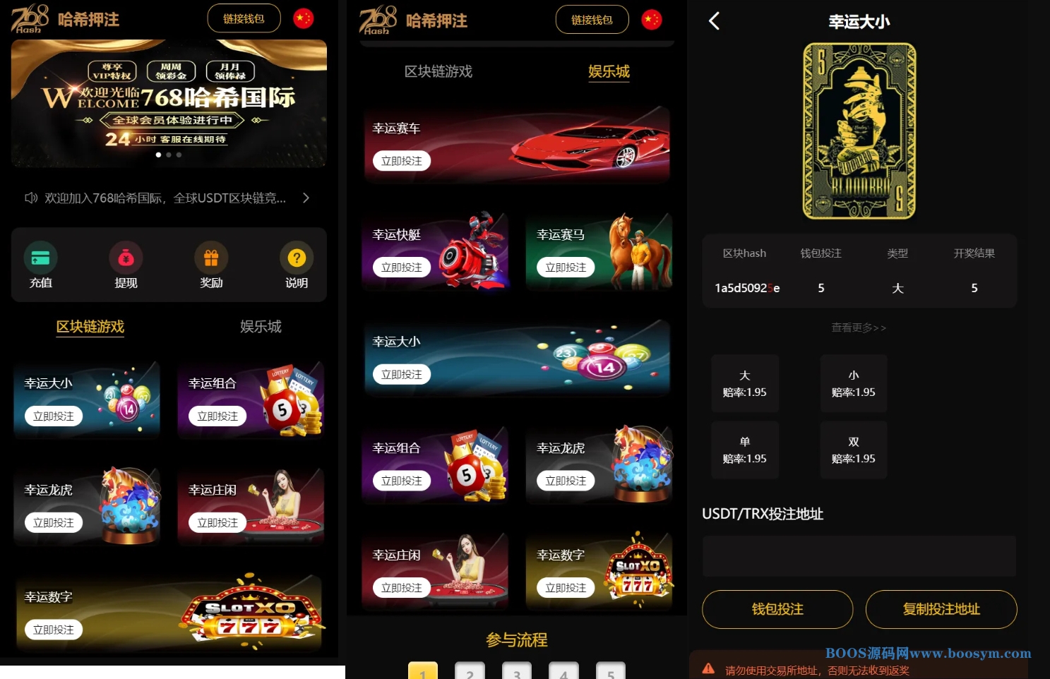 黑桃8区块链哈希竞猜源码/赔率可控/哈希值游戏/28游戏/usdt游戏/区块链游戏