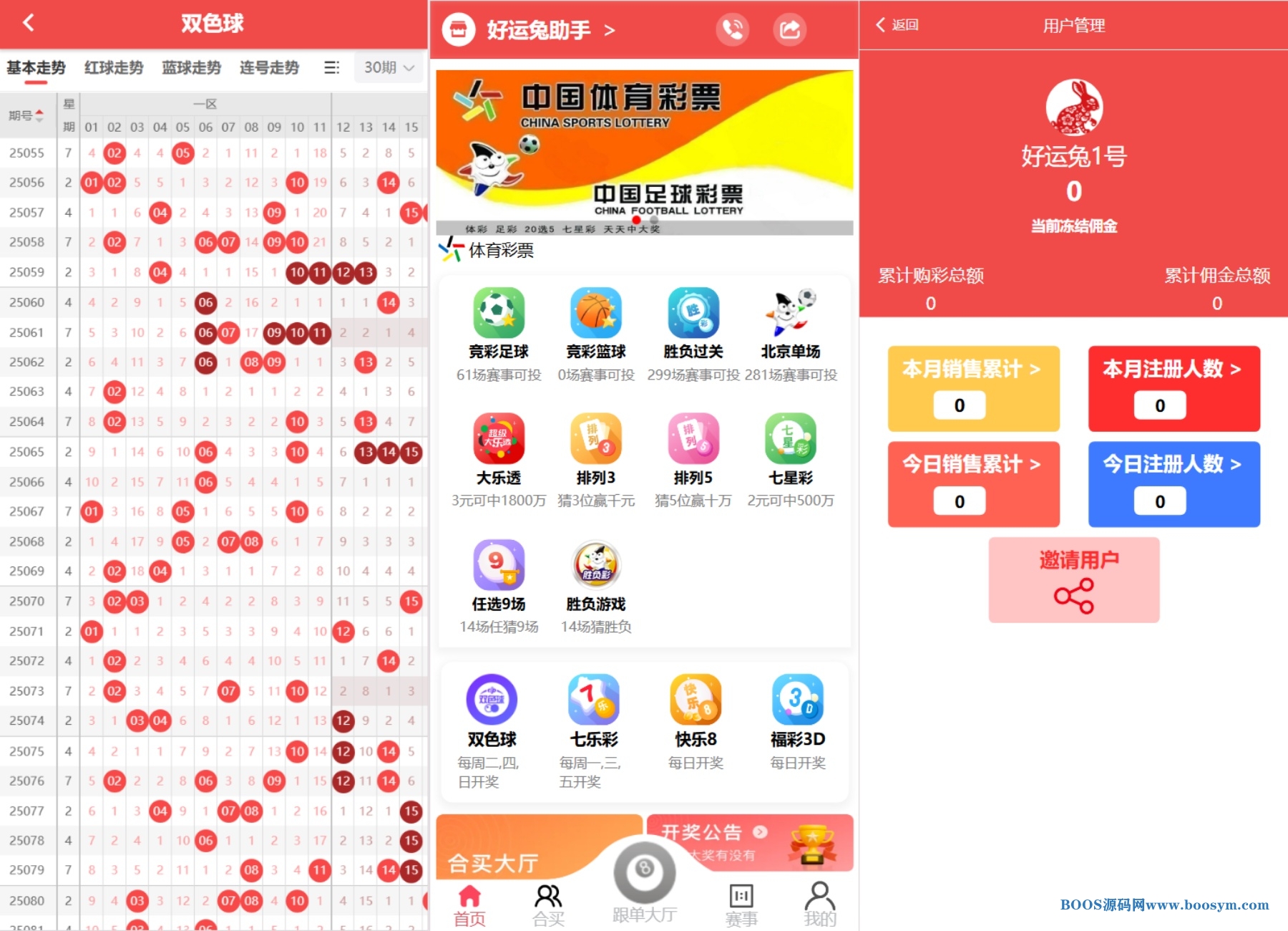 体育彩票门店专用源码/合买+跟单/前端uniapp纯源码+后端php