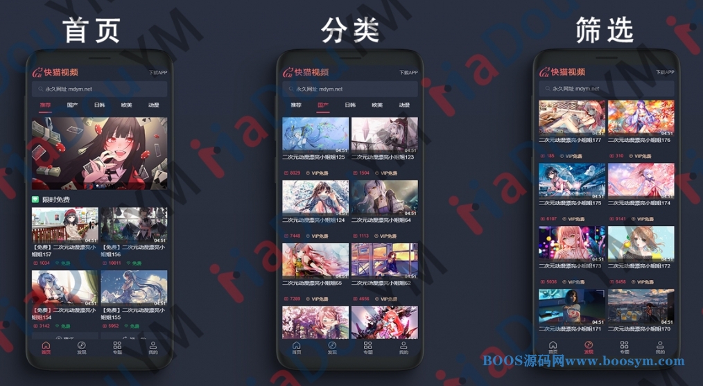 快猫视频网站源码/麻豆视频模板支持封装APP后台一键采集