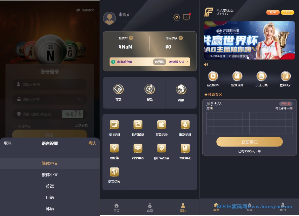 多语言加拿大28源码/飞六美金盘/多玩法追号/前端vue纯源码+后端Java