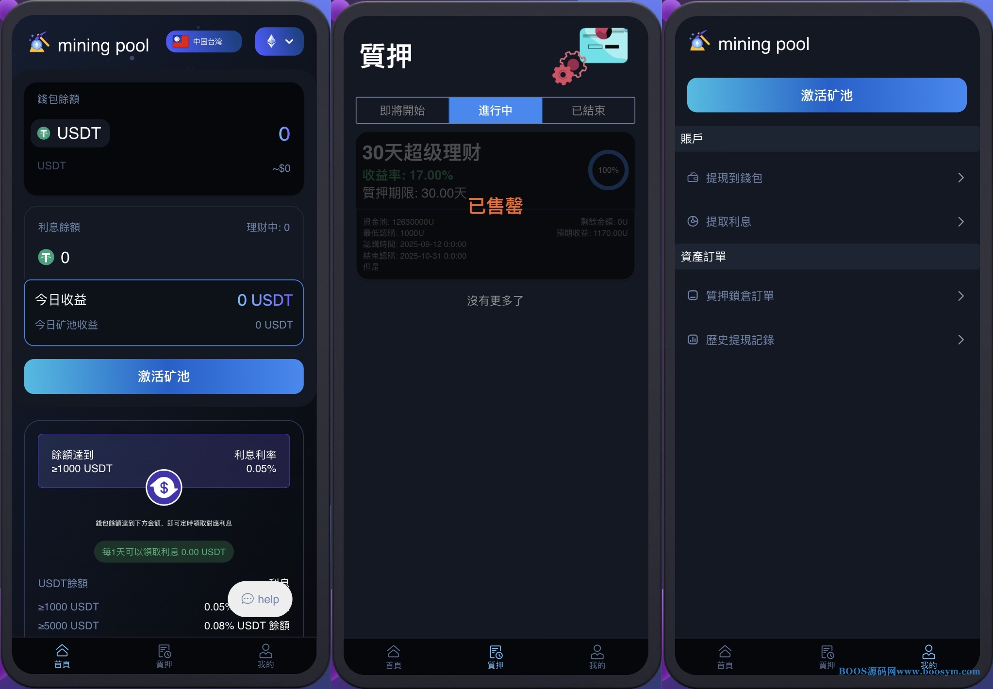 挖矿授权秒u/质押秒u/授权盗u