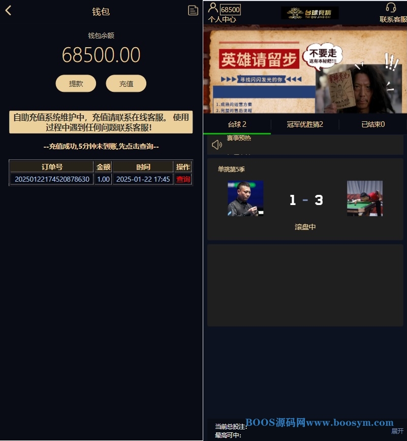 游戏胜负竞猜系统源码/台球有奖竞猜/自定义赛事/冠军优胜猜